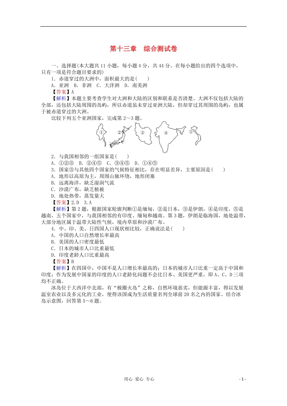 高考地理一轮总复习综合测试卷 第十三章 世界地理_第1页