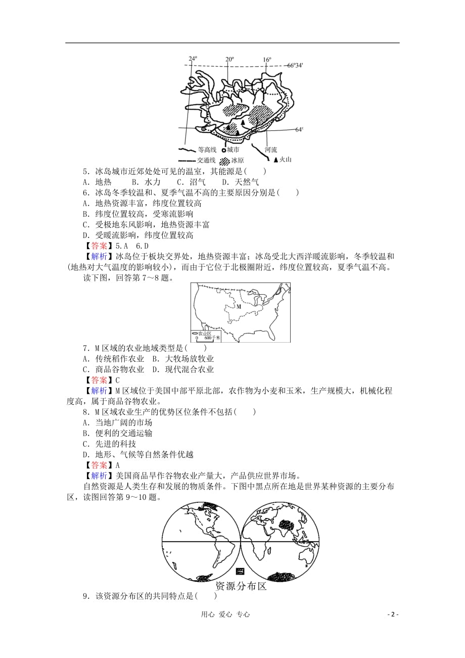 高考地理一轮总复习综合测试卷 第十三章 世界地理_第2页