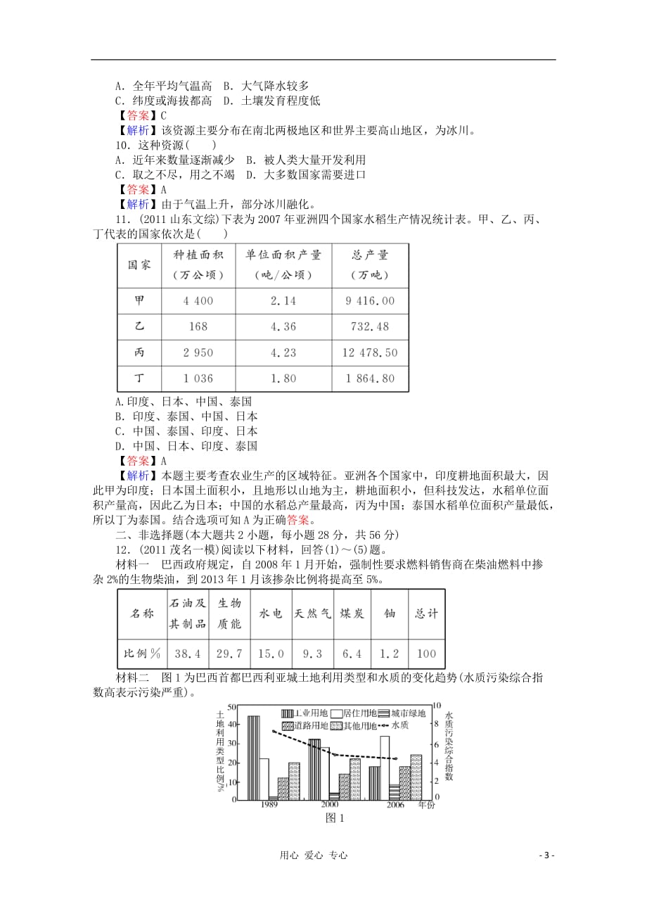 高考地理一轮总复习综合测试卷 第十三章 世界地理_第3页