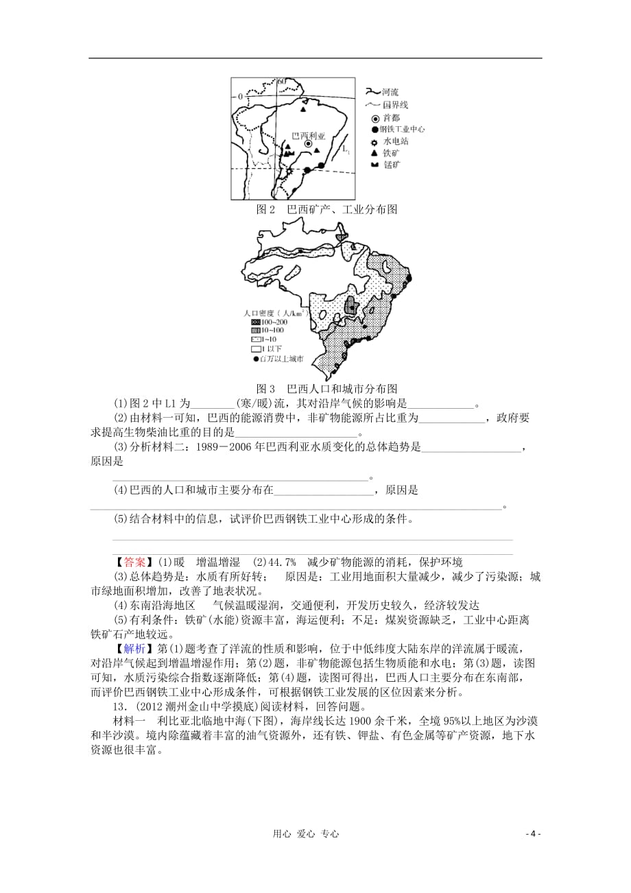 高考地理一轮总复习综合测试卷 第十三章 世界地理_第4页