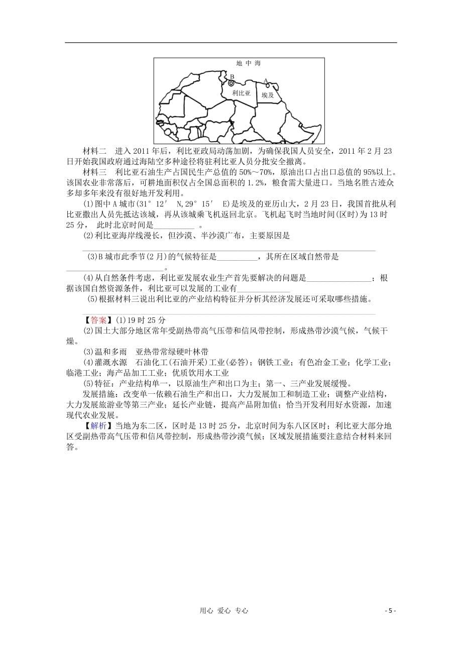 高考地理一轮总复习综合测试卷 第十三章 世界地理_第5页