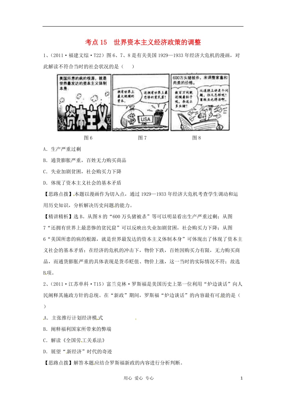 高考历史重点考点15_第1页