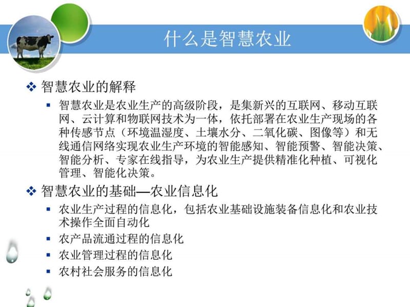 2018年互联网 农业物联网解决方案 智慧农业解决方案课件_第2页