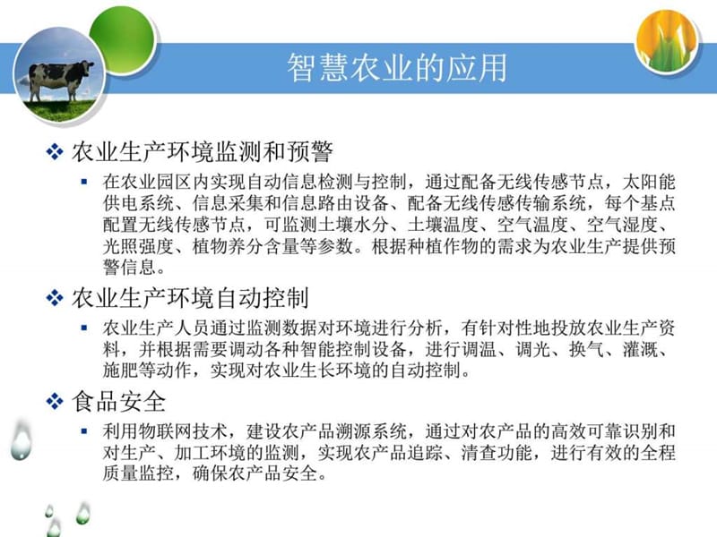 2018年互联网 农业物联网解决方案 智慧农业解决方案课件_第3页