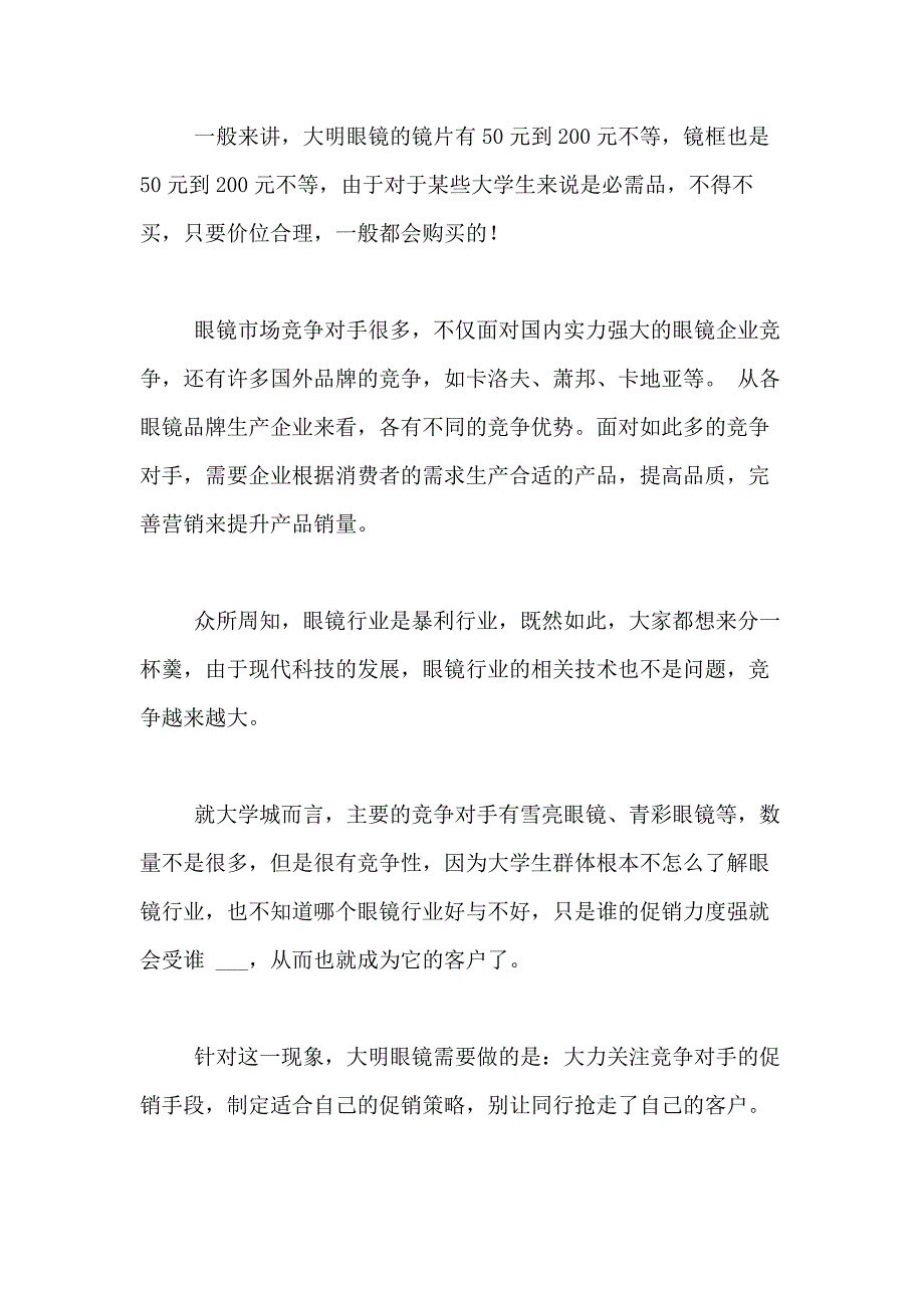 2021年【实用】营销方案营销方案6篇_第3页