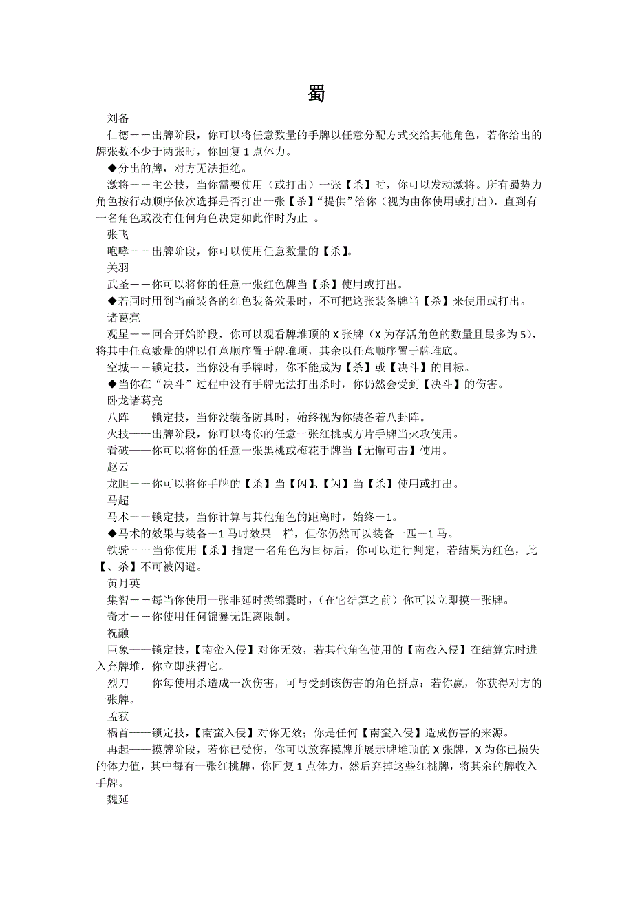 （实用）三国杀英雄技能大全_第1页