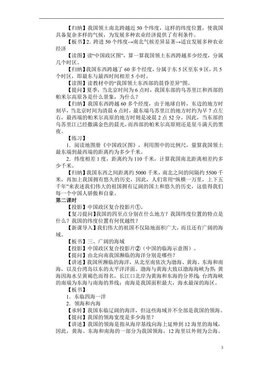 934编号人教版八年级地理上册教案_第3页