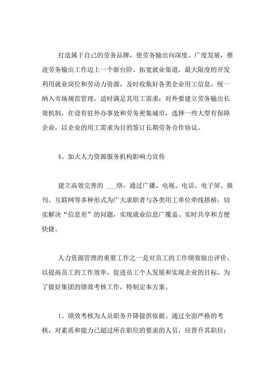 2021年人力资源方案集锦5篇_第3页