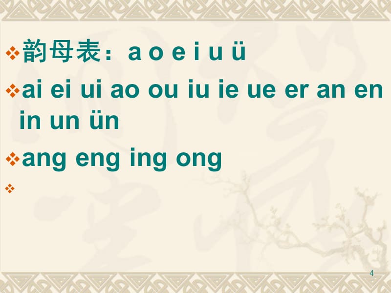 汉语拼音字母表(26个大小写及习题)（课堂PPT）_第4页