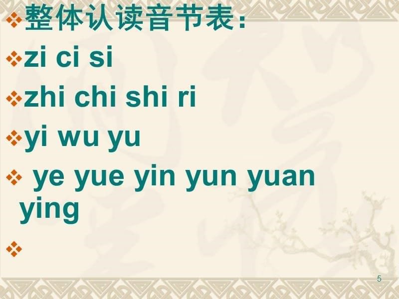 汉语拼音字母表(26个大小写及习题)（课堂PPT）_第5页