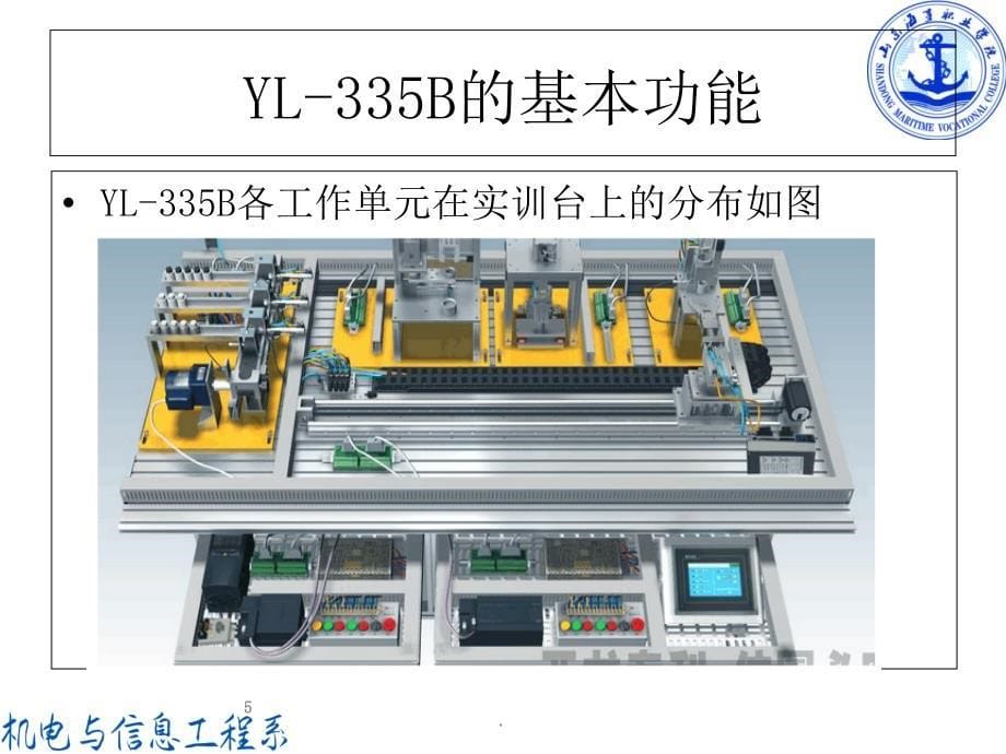 《自动化生产线》PPT课件_第5页