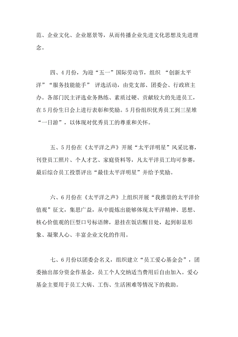 2021年【实用】企业文化建设方案4篇_第2页