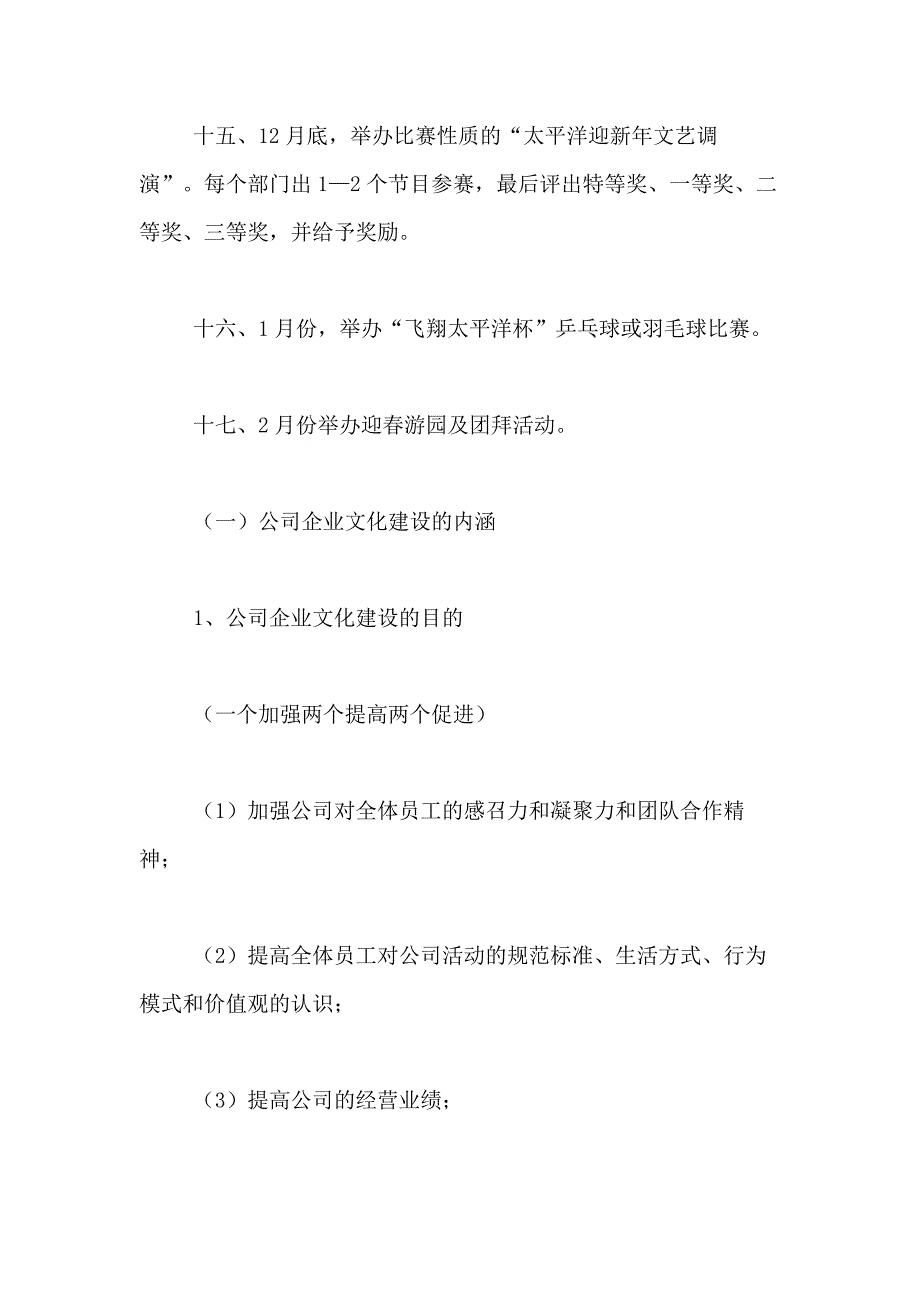 2021年【实用】企业文化建设方案4篇_第4页