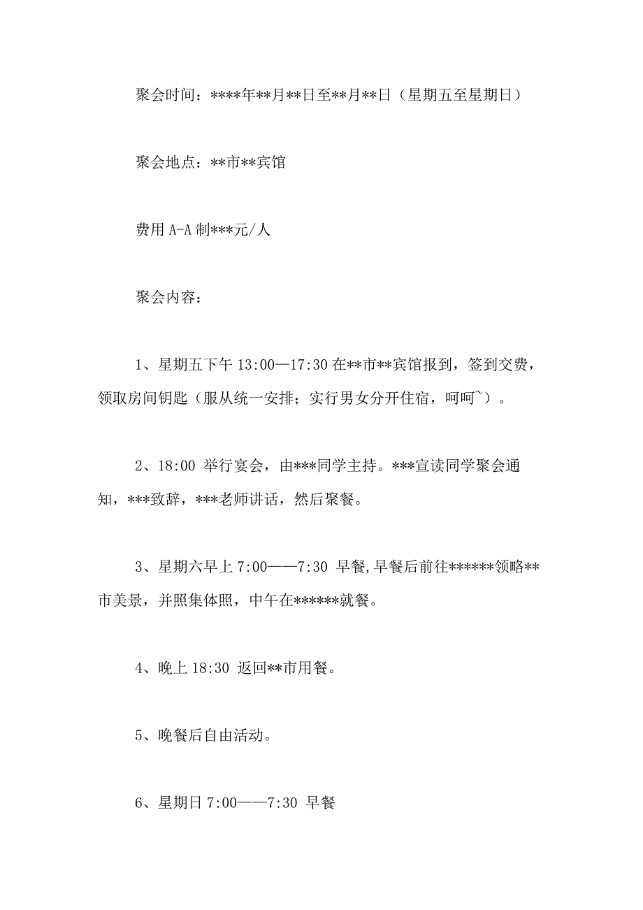 2021年同学聚会方案模板汇编9篇_第3页