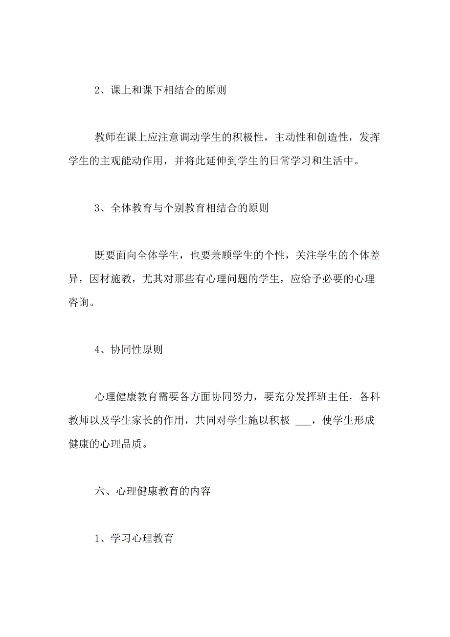 2021年健康教育实施方案_第3页