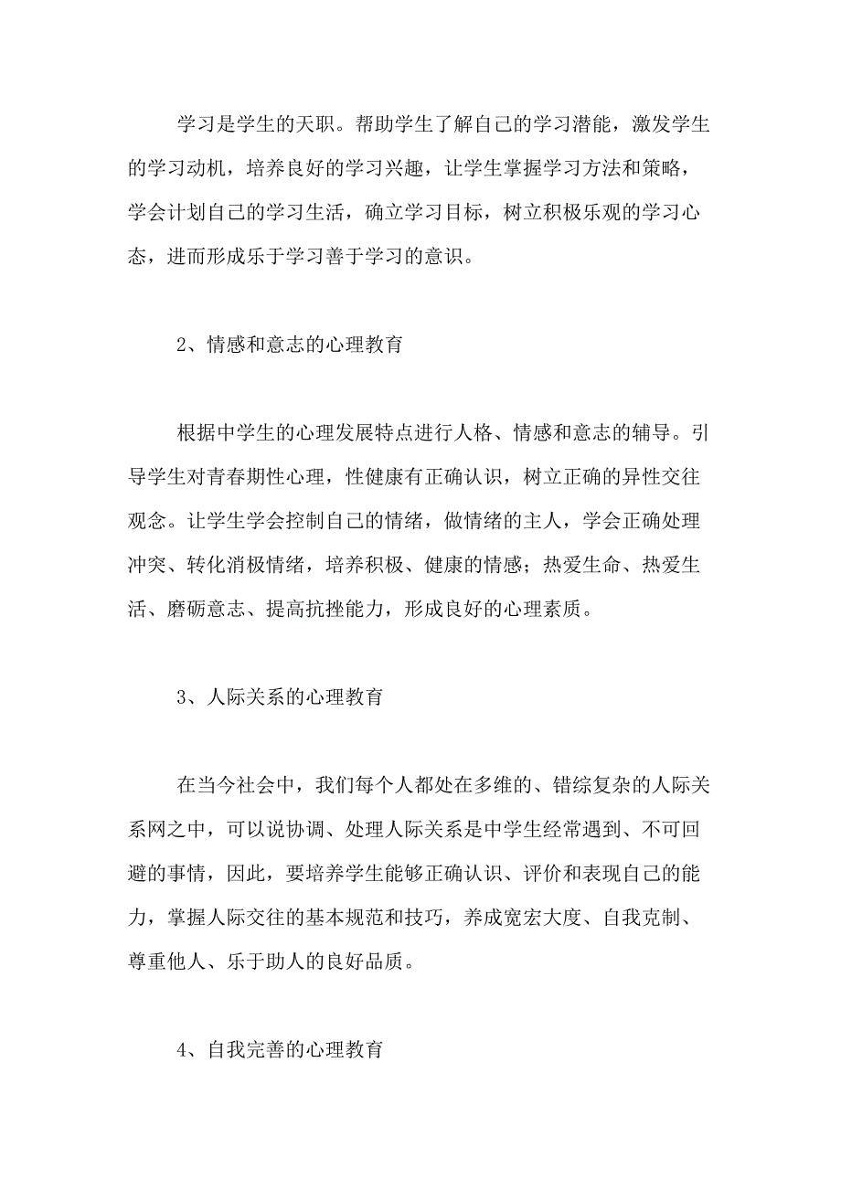 2021年健康教育实施方案_第4页