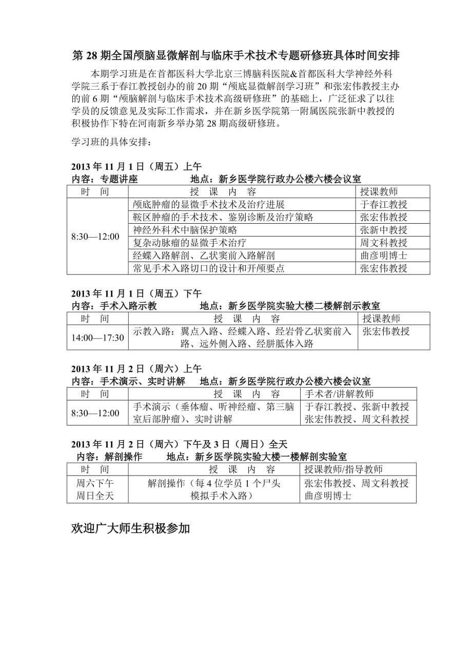 首都医科大学第十一临床医学院&首都医科大学神经外科学院._第1页