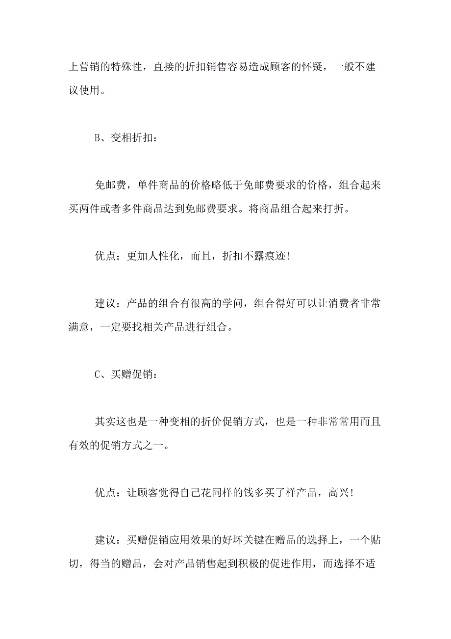 2021年“双十一”促销策划方案_第4页