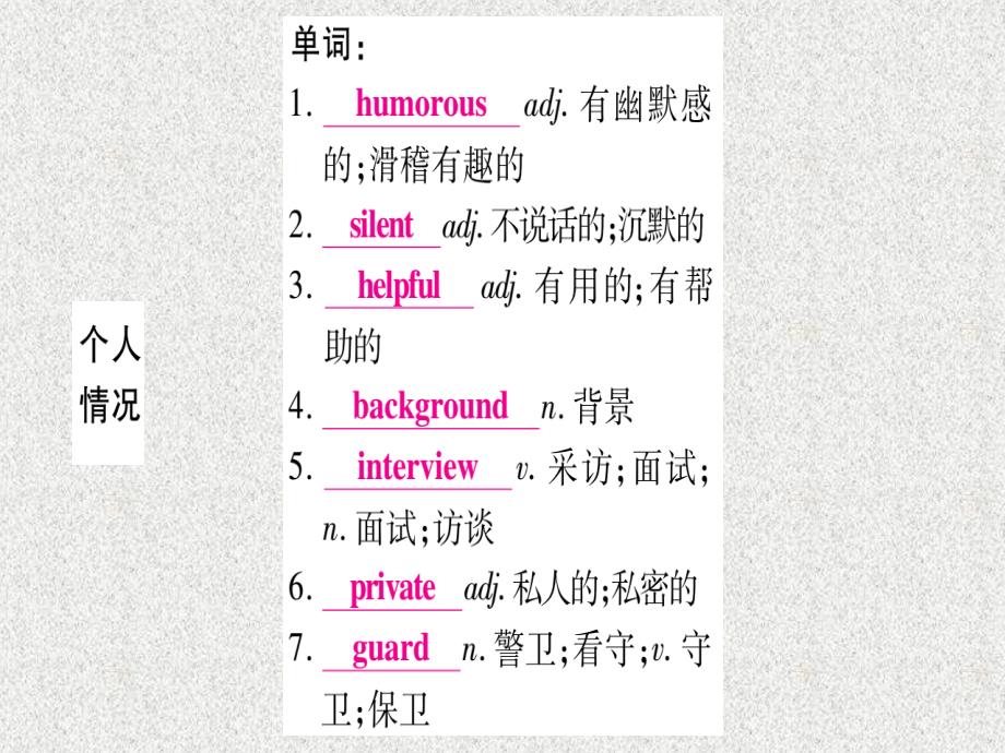 中考英语新目标版教材系统复习课件：17 九年级Units3-4_第3页