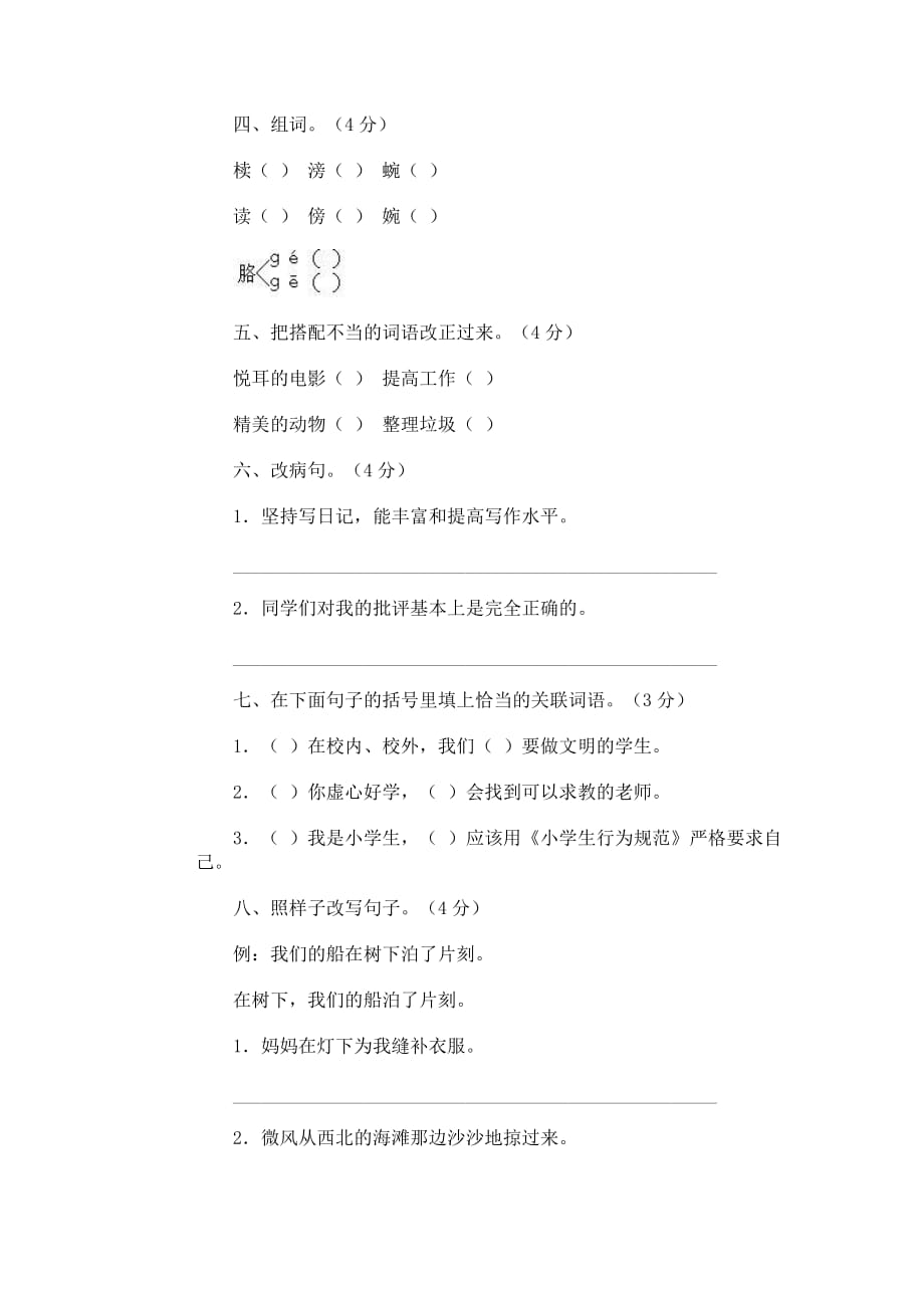 小学语文第十册期中试卷及答案资料.doc_第2页