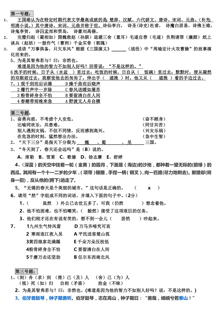 小学语文知识素养大赛试题(答案)_第1页