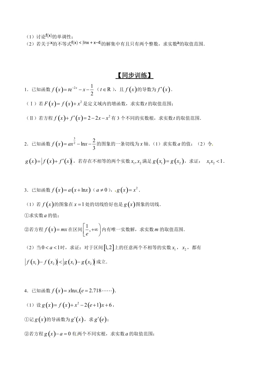 高中数学专题2.15 超越方程反解难巧妙构造变简单（原卷版）_第2页