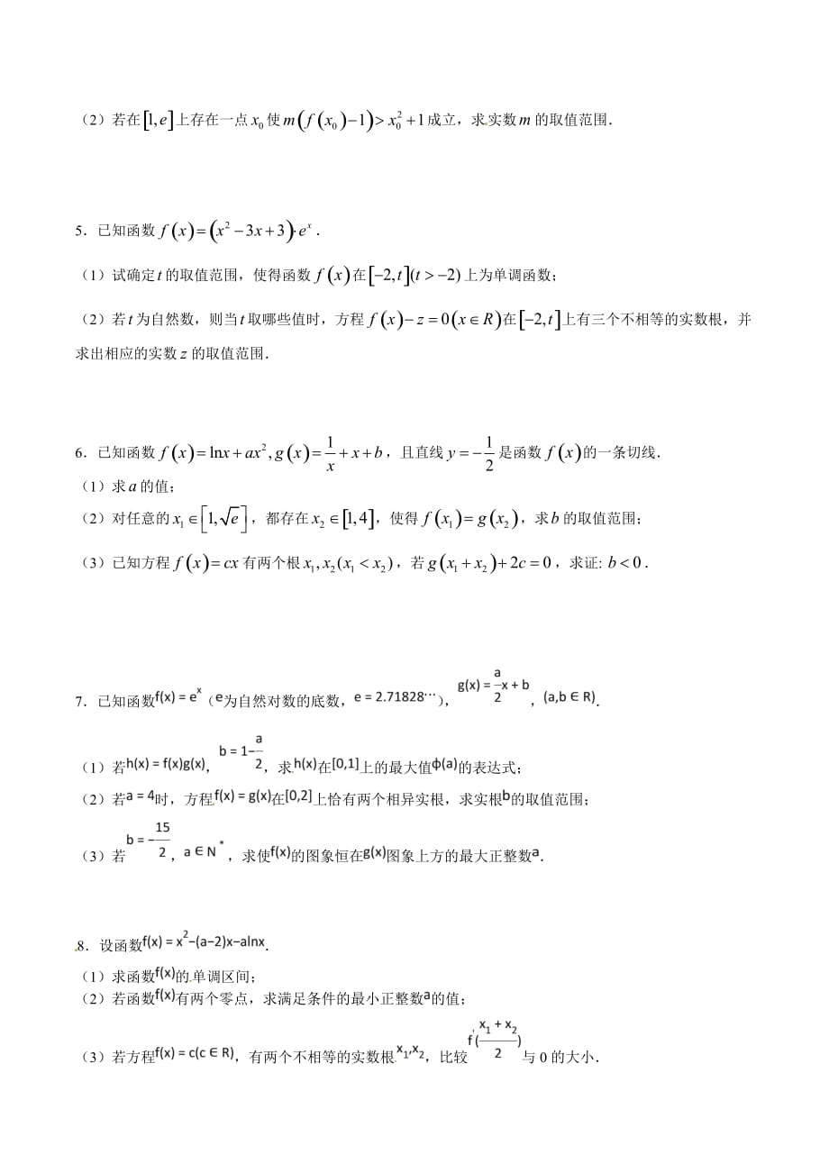 高中数学专题2.15 超越方程反解难巧妙构造变简单（原卷版）_第3页