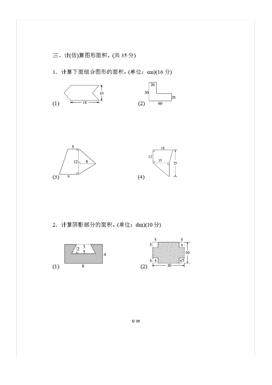 北师大版五年级数学上册第六单元测试题及答案(1)_第3页