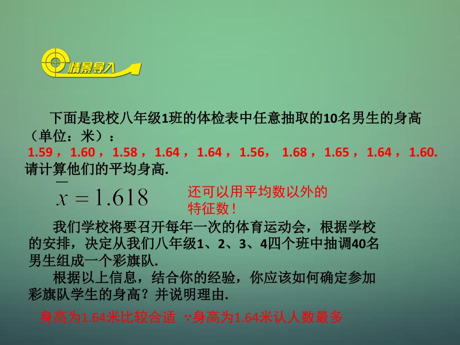 2015-2016学年八年级数学上册 6.2 中位数与众数课件 (新版)北师大版_第2页