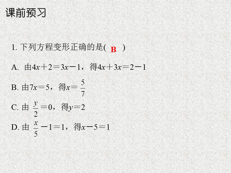 七年级数学上册课件： 5.2 求解一元一次方程（第2课时） （新版）北师大版_第2页