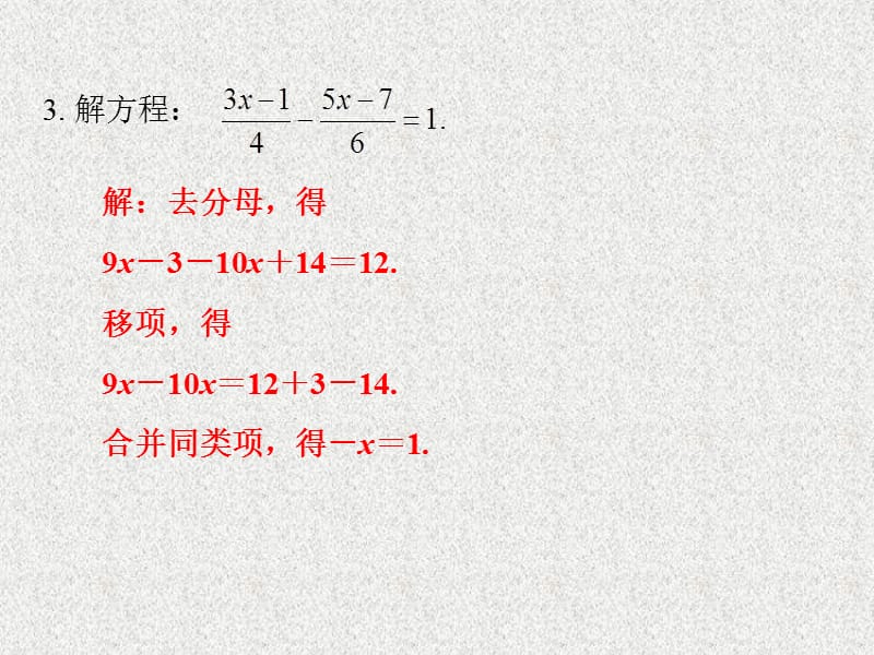 七年级数学上册课件： 5.2 求解一元一次方程（第2课时） （新版）北师大版_第4页