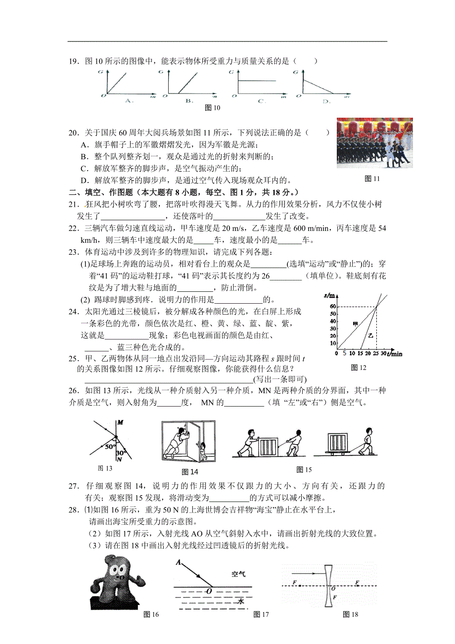 882编号沪科版八年级物理上册期末试题_第3页
