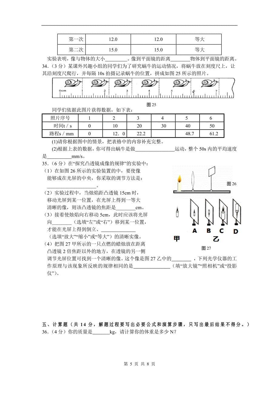 882编号沪科版八年级物理上册期末试题_第5页