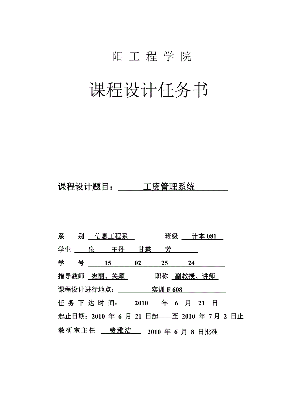 JAVA工资管理系统方案_第2页