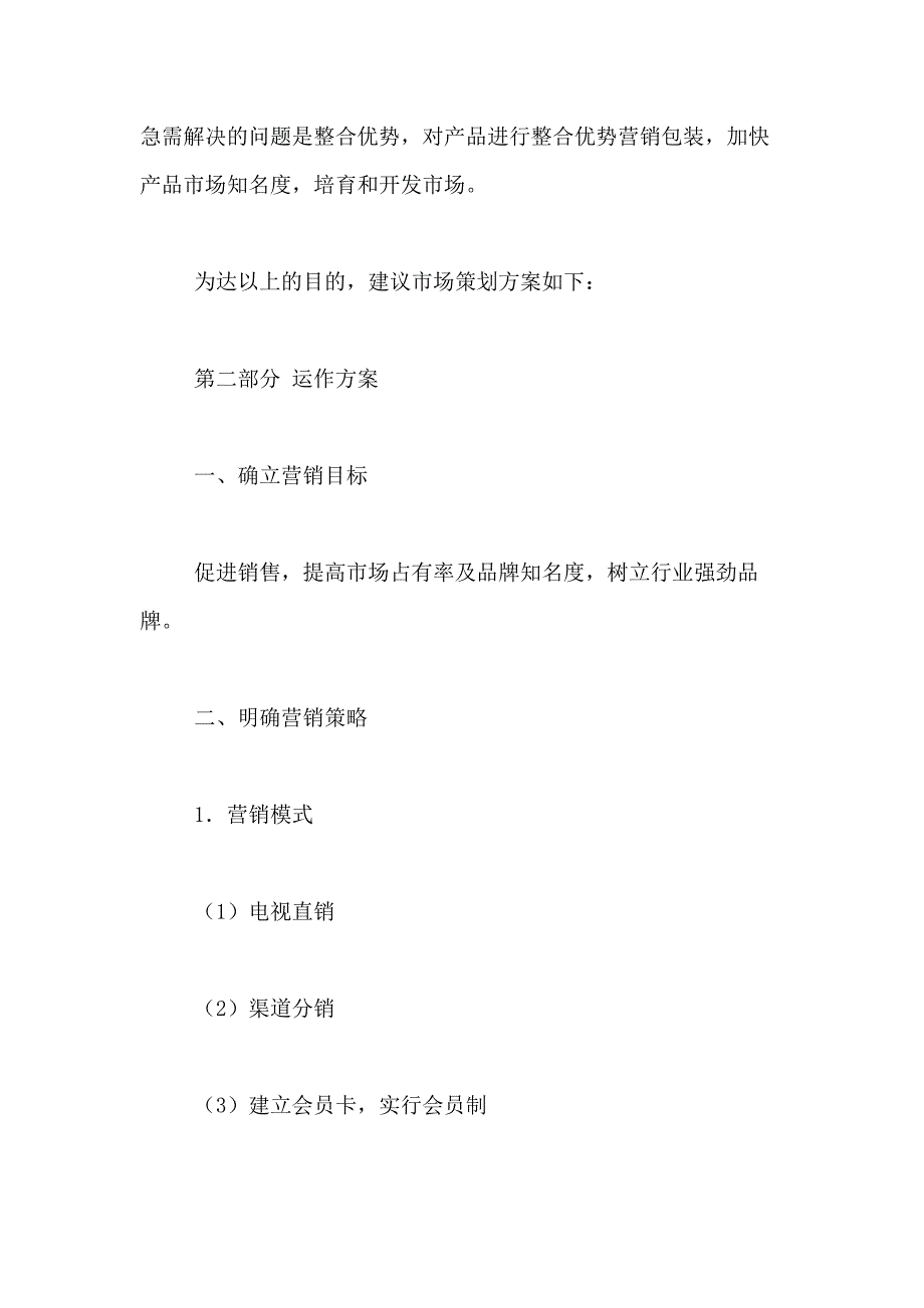 2021年产品市场推广3篇_第3页