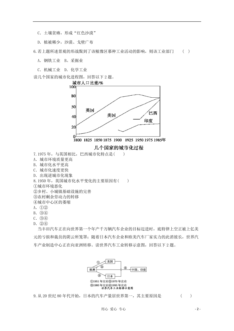 高考地理 专题复习典题精练96_第2页