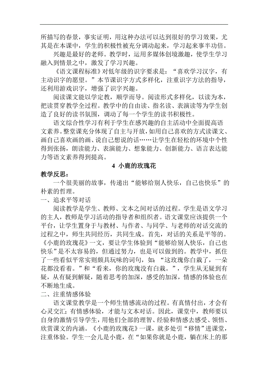 人教版小学语文二年级下册全部教学反思_第2页