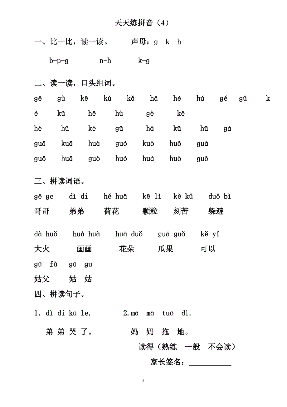 天天练拼音.doc_第3页