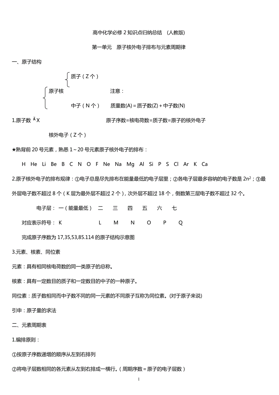 287编号高一化学必修二知识点总结(特详细)_第1页