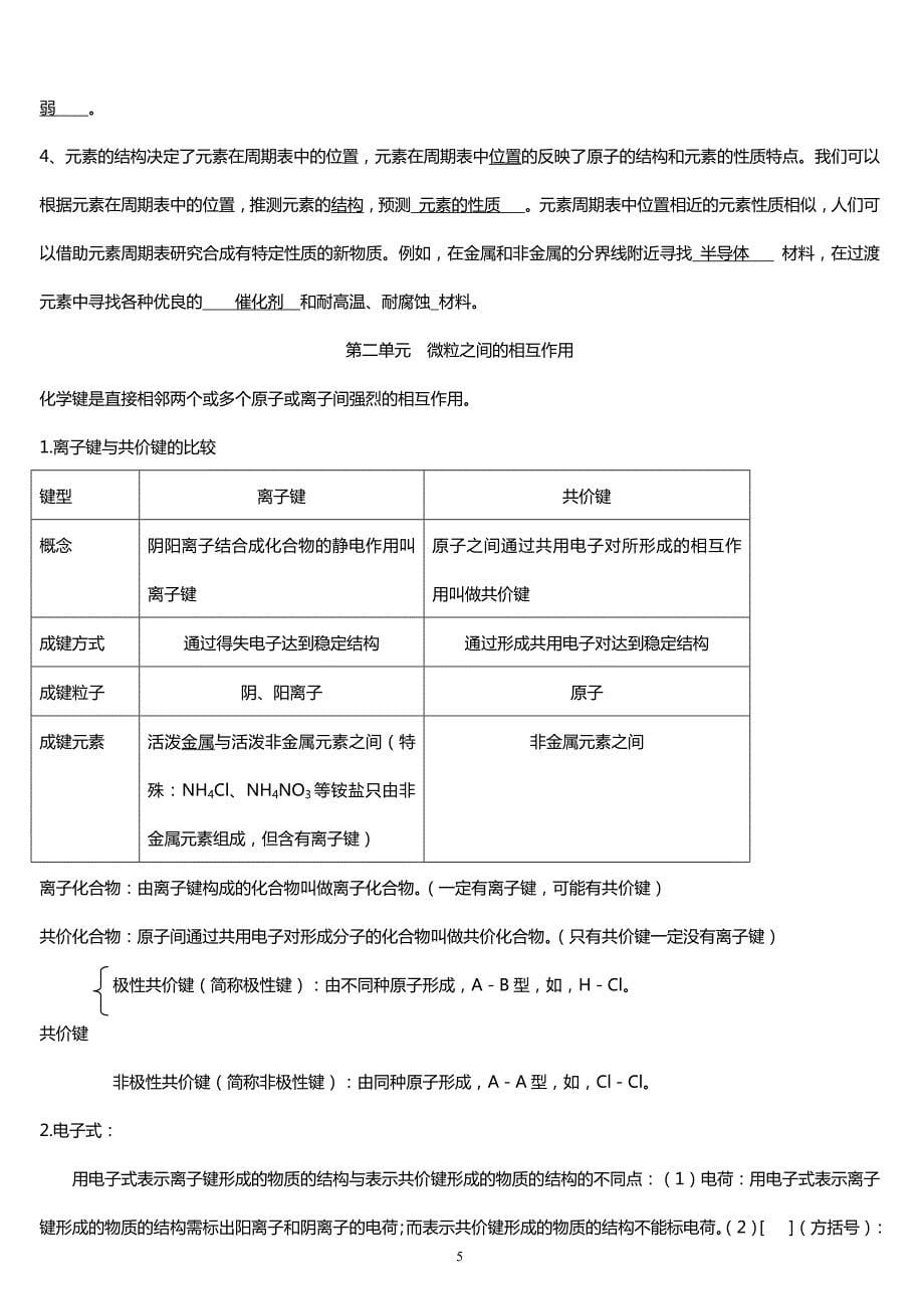 287编号高一化学必修二知识点总结(特详细)_第5页