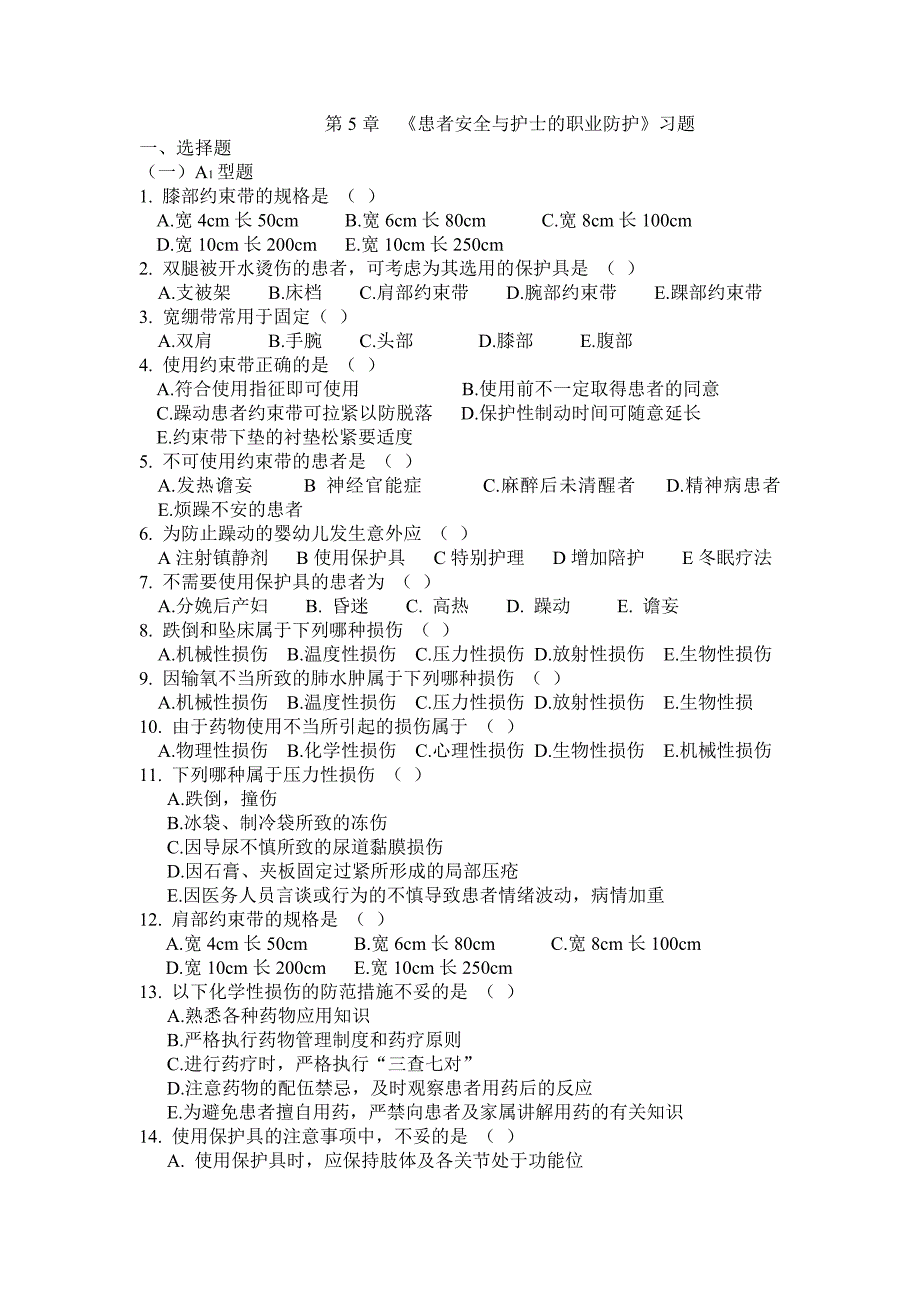 第五章：患者安全与护士的职业防护-_第1页