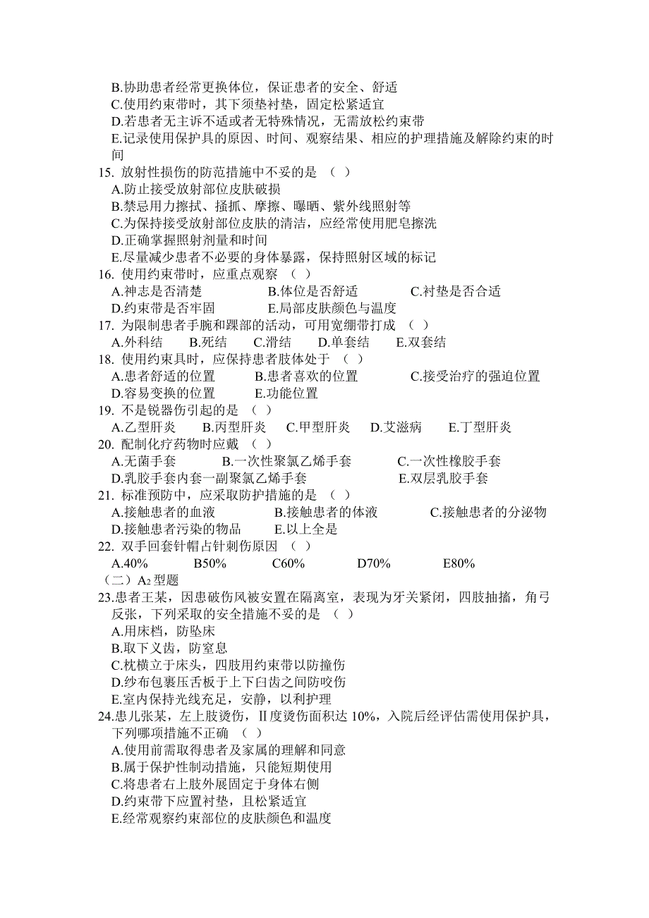 第五章：患者安全与护士的职业防护-_第2页