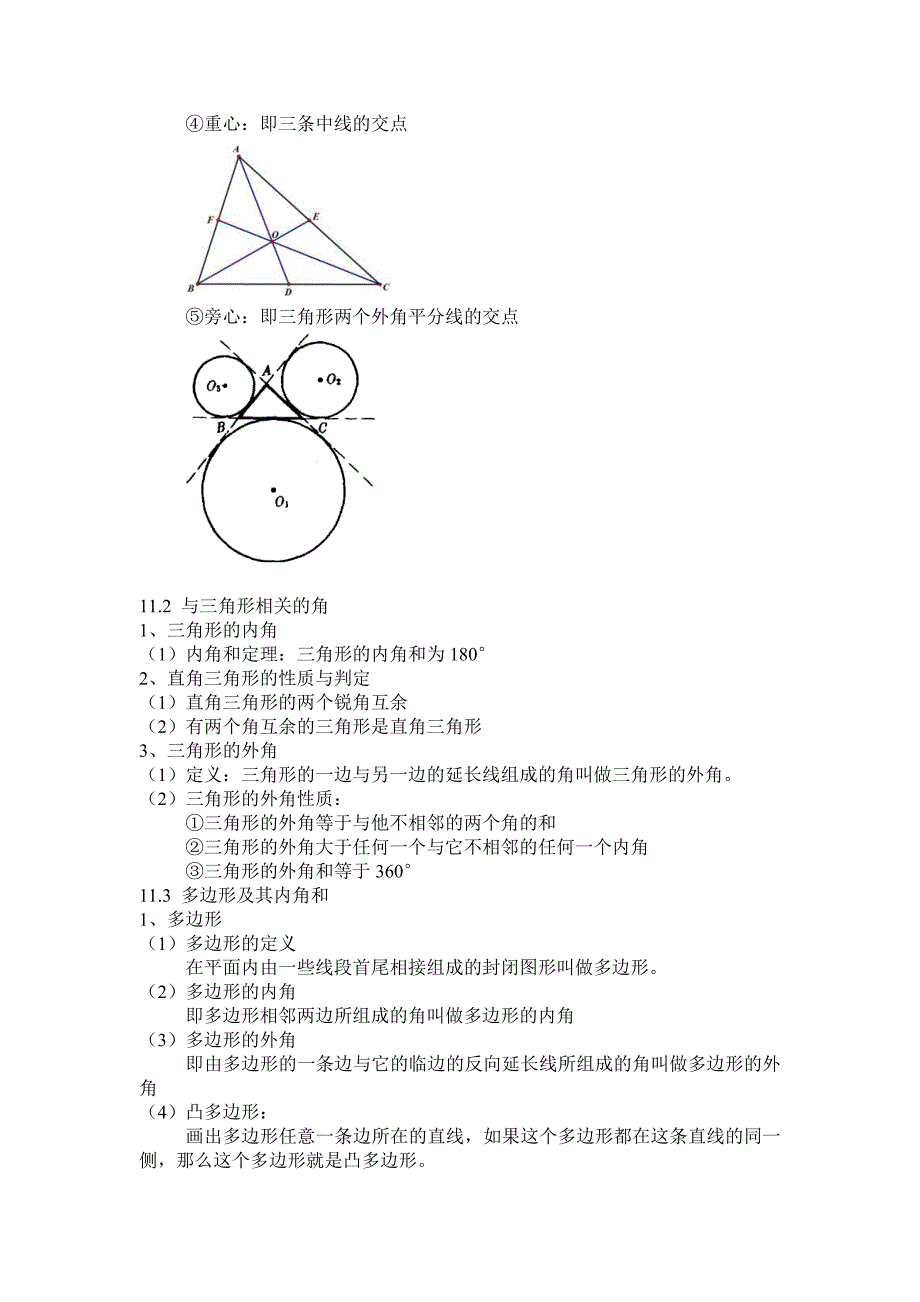 1308编号数学笔记——八年级上册八年级上册_第3页