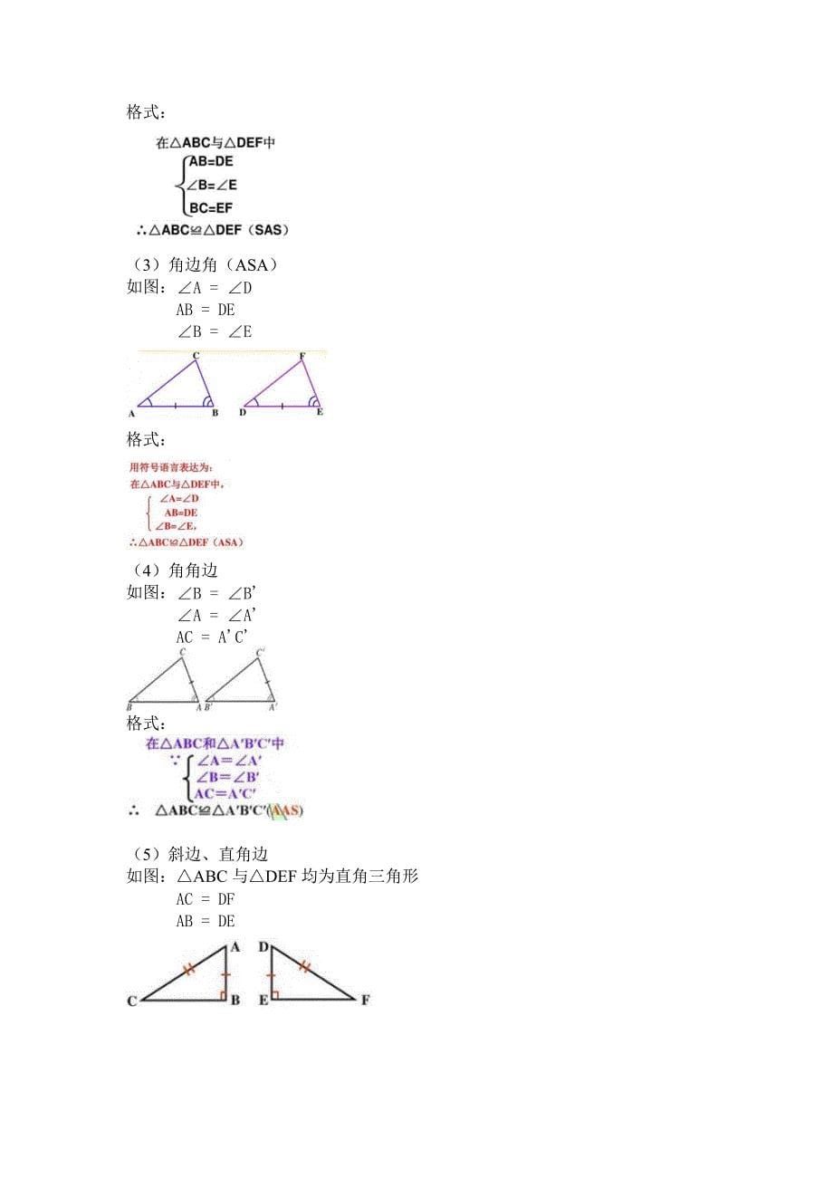 1308编号数学笔记——八年级上册八年级上册_第5页