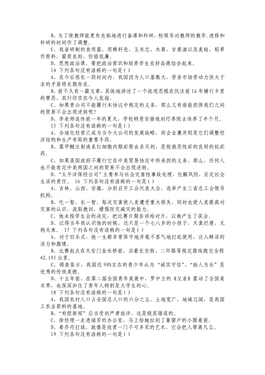 初中语文修改病句练习(及答案)24题_第3页