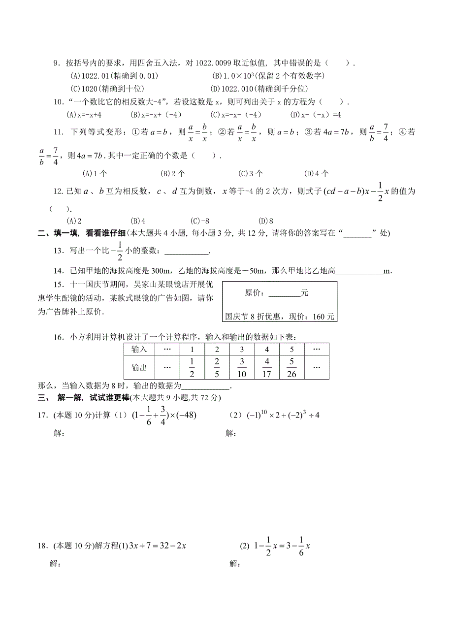 初一数学上册期中考试试卷及答案-【精编】_第2页