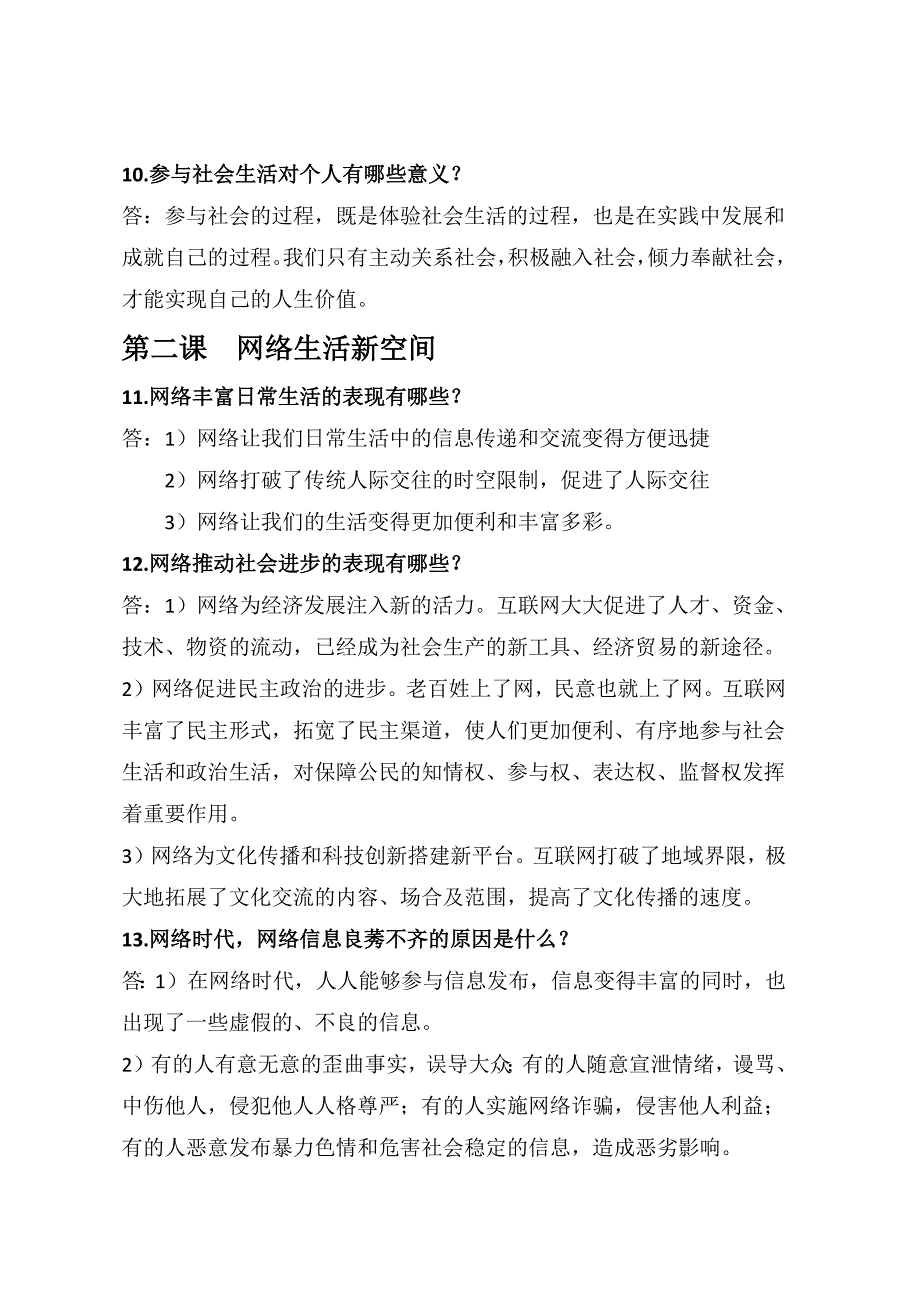 68编号2018年人教版八年级上册道德与法治知识点总结_第3页