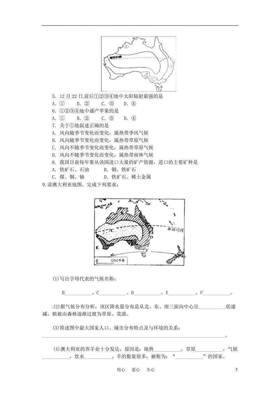 高考地理世界地理专题复习2_第5页