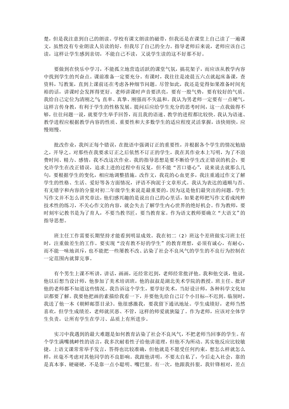 小学语文教师实习报告_第3页