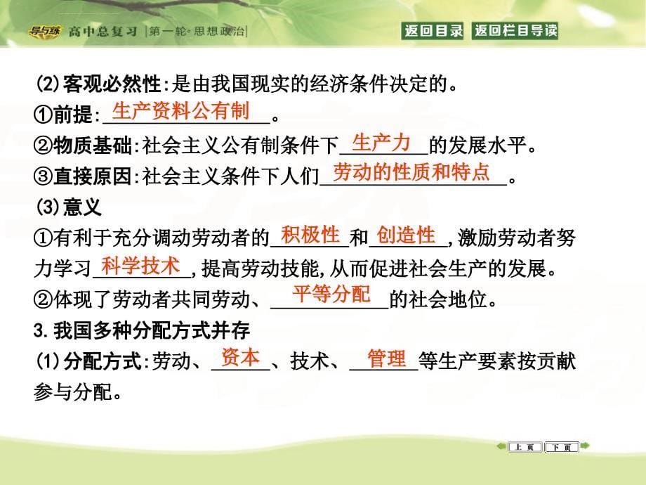 2016高三政治一轮复习课件必修一 经济生活 第三单元 收入与分配 第七课 个人收入的分配_第5页